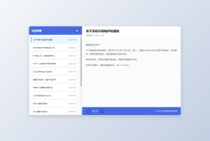新UI网站维护通知公告界面HTML源码 2版-网站源码网