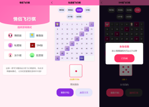新UI情侣飞行棋游戏源码 H5+PC自适应双端-网站源码网