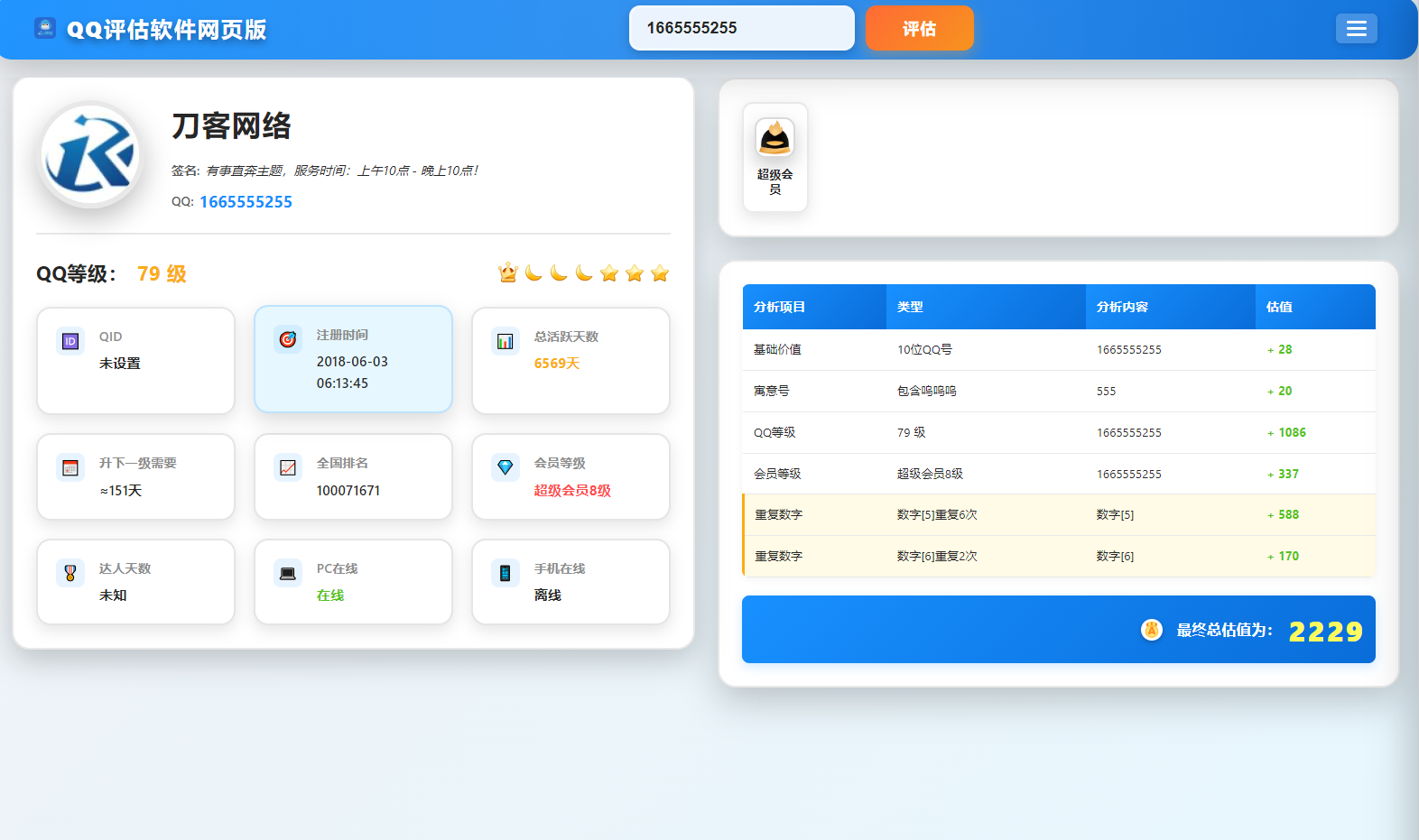 QQ在线评估工具系统源码含接口-网站源码网