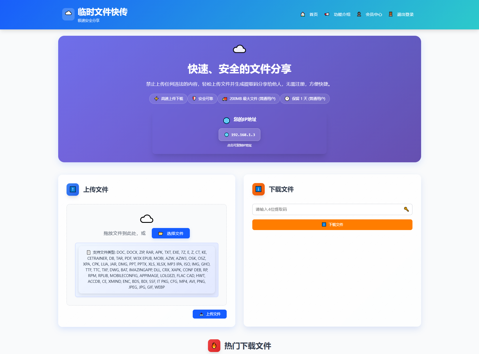 9月更新 临时文件快传系统源码 全开源附教程-网站源码网