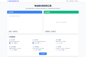 专业级AI智能文章伪原创工具 在线伪原创文章系统-网站源码网