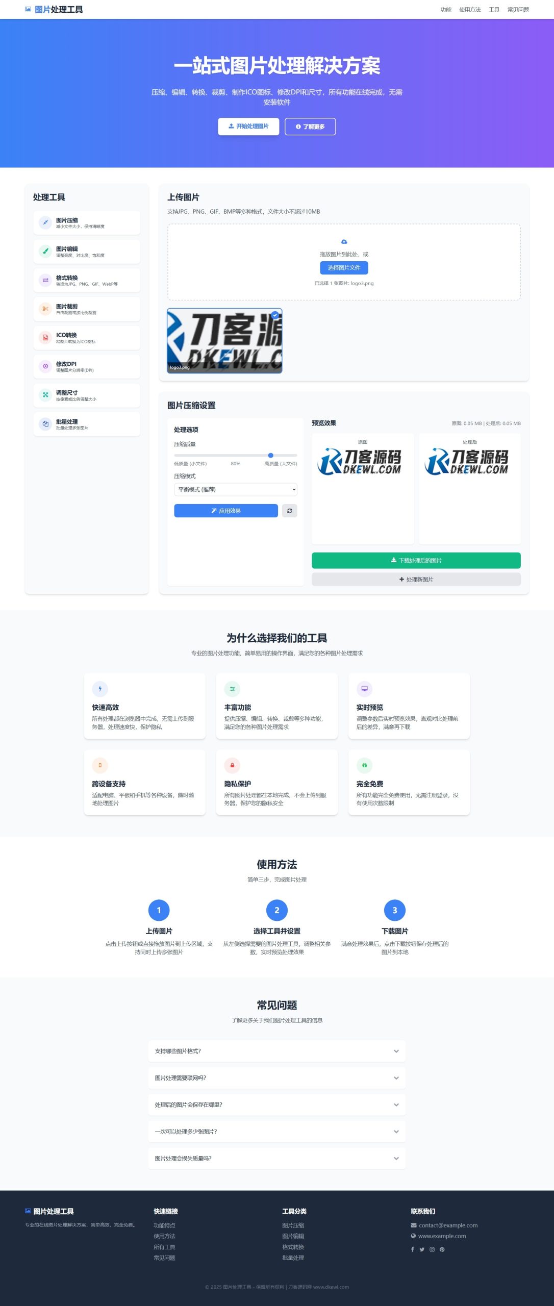 在线图片处理工具 多功能编辑格式转换HTML源码-网站源码网