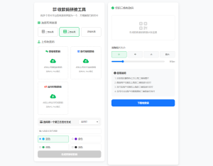 ZFB与WX收款码拼接工具合三合一源码-网站源码网