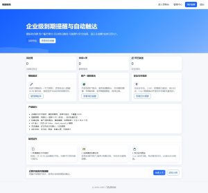 钉钉提醒业务系统源码，网站定时钉钉提醒业务系统-网站源码网