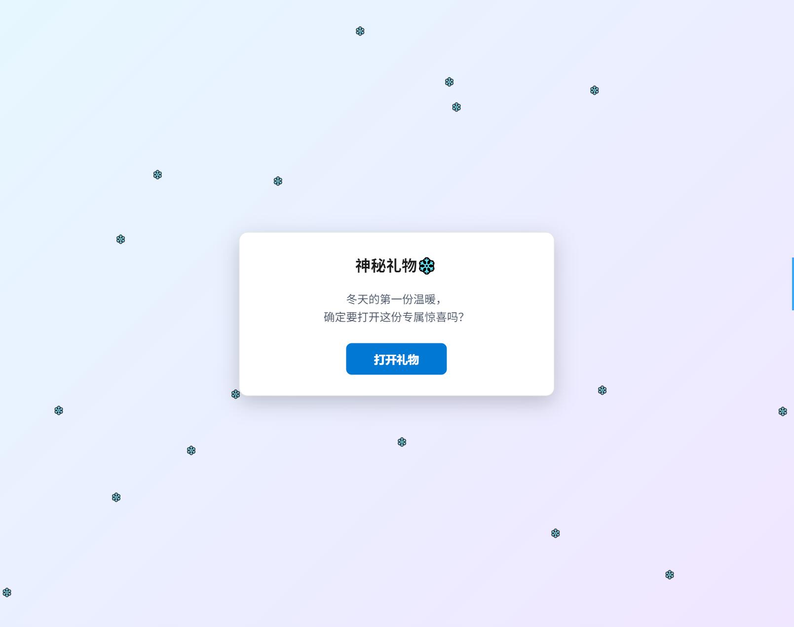 冬日弹窗源码 自适应双端-网站源码网