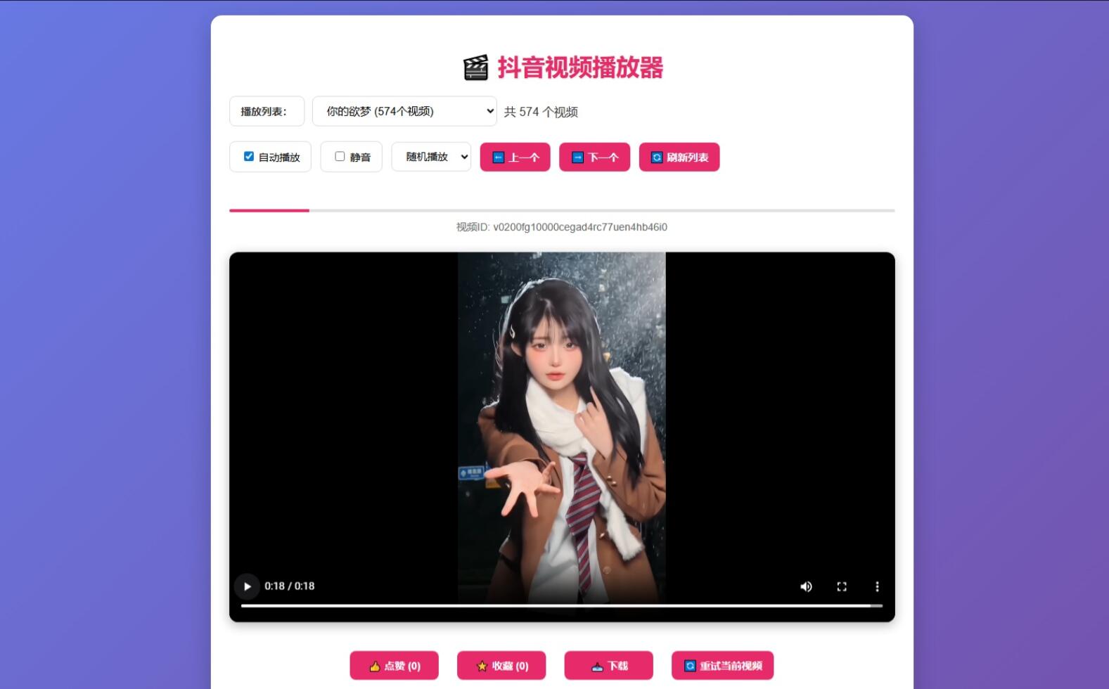 抖音视频播放器源码-网站源码网