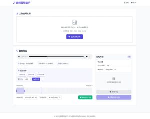 音频在线剪切助手网页版源码-网站源码网