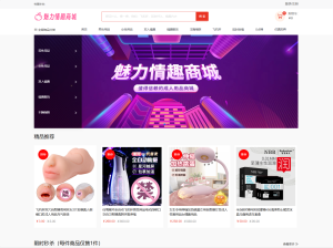 最新成人情趣商城系统源码 开源商城源码-网站源码网