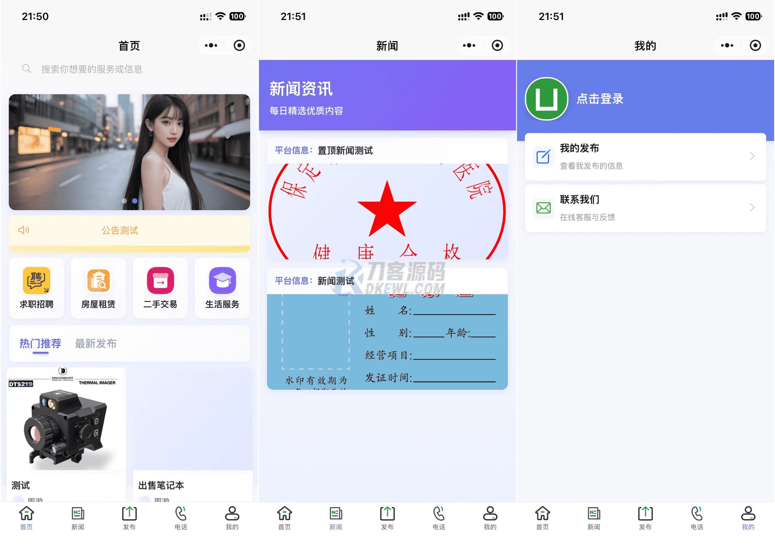 最新SiYU同城小程序系统源码 全开源 附教程-网站源码网