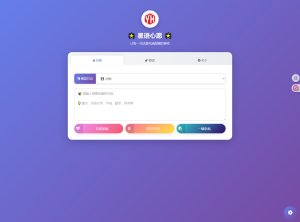 星语心愿 给朋友的悄悄话 密语源码 带后台-网站源码网