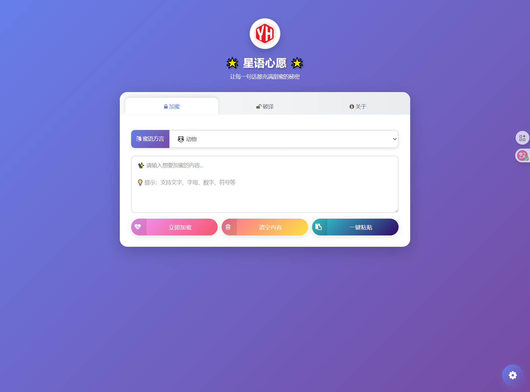 星语心愿 给朋友的悄悄话 密语源码 带后台-网站源码网