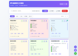 智能网页工作便签备忘录HTML源码-网站源码网