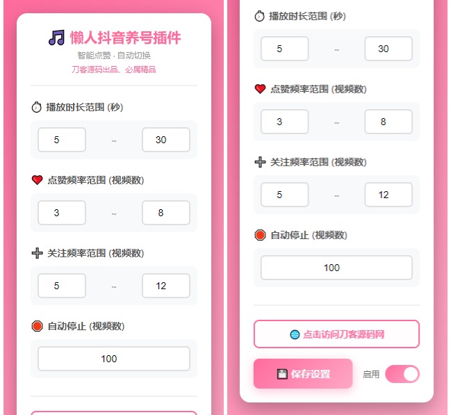 懒人抖音自动浏览/点赞/养号源码-网站源码网
