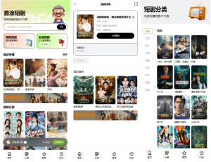 首涂第三十五套苹果CMSv10最新热门短剧模板-网站源码网