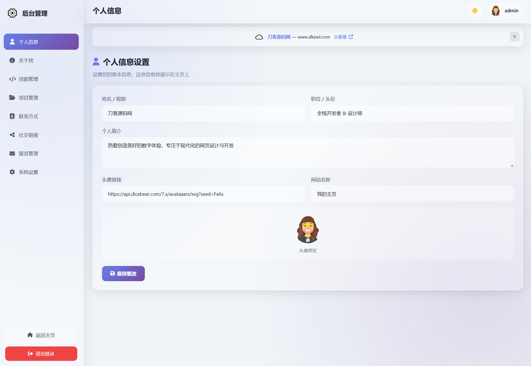 图片[4]-2026最新精美个人主页系统源码-网站源码网