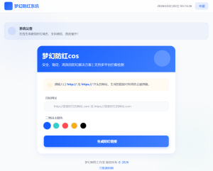 梦幻全套防红cos系统带后台5.1版 支持http/https生成-网站源码网