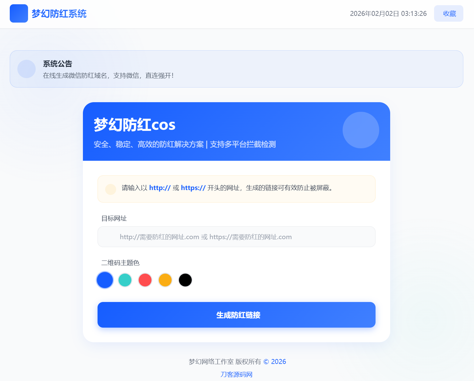 梦幻全套防红cos系统带后台5.1版 支持http/https生成-网站源码网