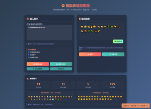 表情密文翻译器源码HTML源码-网站源码网