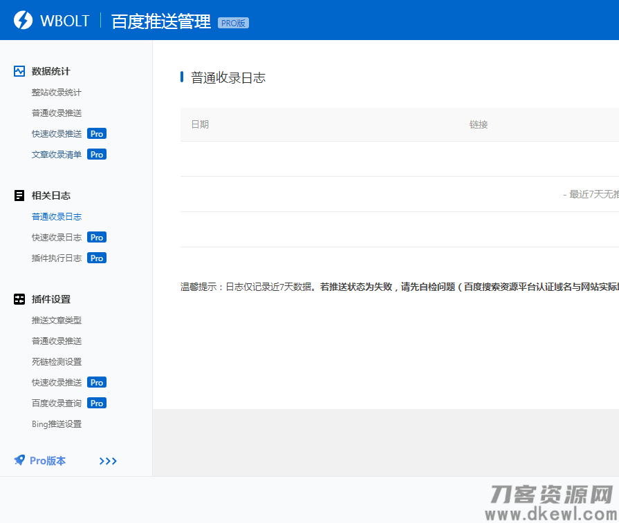 wordpress插件 WBOLT百度推送管理 3.4.6 Pro 破解最新版-网站源码网