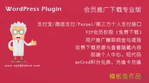 ErphpdownV11.7会员推广下载/付费下载资源/付费查看内容 WordPress插件-网站源码网