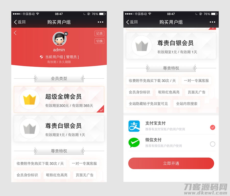 Discuz插件 微信购买会员用户组V2.180418商业版-网站源码网