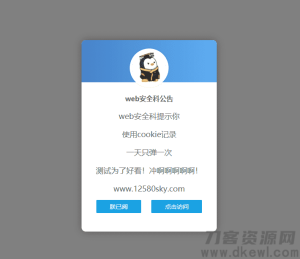 好看的网站弹窗公告源码 一天只弹一次-网站源码网