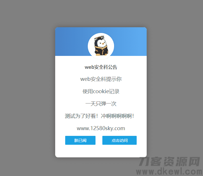 好看的网站弹窗公告源码 一天只弹一次-网站源码网