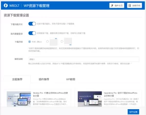 WordPress资源下载主题插件 | WP资源下载管理插件-网站源码网