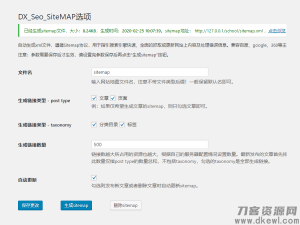 WordPress网站地图插件 | SiteMAP-网站源码网