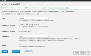 WordPress 百度sitemap地图生成插件-网站源码网