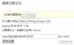 emlog搜索引擎来路交互插件-网站源码网