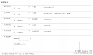 emlog程序网站公告插件-网站源码网