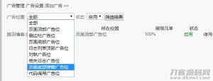 Emlog程序广告插件-网站源码网