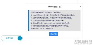Emlog 独立附件下载弹窗美化自适应版-网站源码网