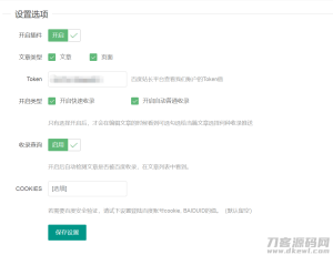 WordPress百度快速提交插件-加速百度爬虫和收录-网站源码网