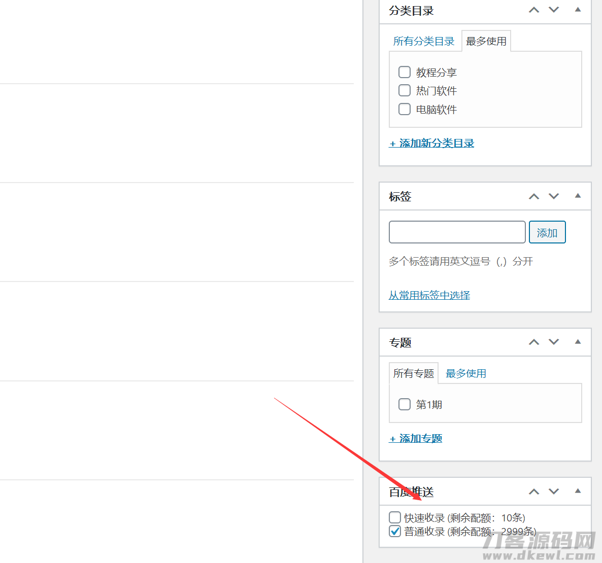 图片[3]-WordPress百度快速提交插件-加速百度爬虫和收录-网站源码网