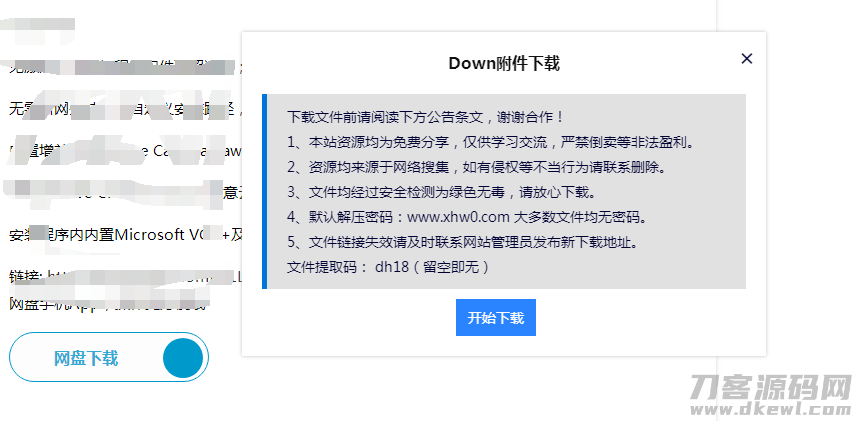 emlog附件下载插件弹窗式自适应版-网站源码网