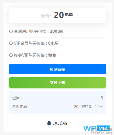 RiPro主题之百度网盘链接检测插件-网站源码网