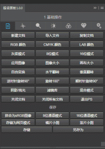 超好用的PS插件:超级面板,一键美化图片多功能-网站源码网