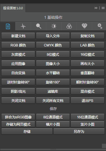 超好用的PS插件：超级面板，一键美化图片多功能-网站源码网