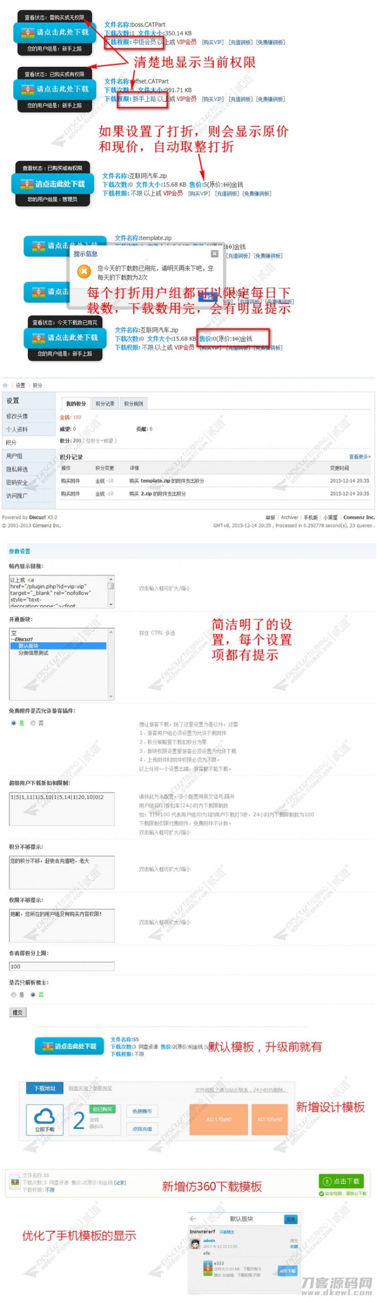 【Discuz插件】附件打折和下载限制_网盘伪装成本地附件V8.3 独家优化PC+手机-网站源码网