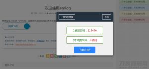EMLOG插件回复下载弹窗插件-网站源码网