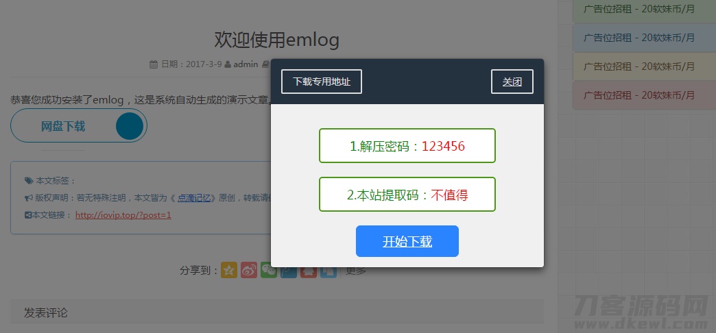 EMLOG插件回复下载弹窗插件-网站源码网