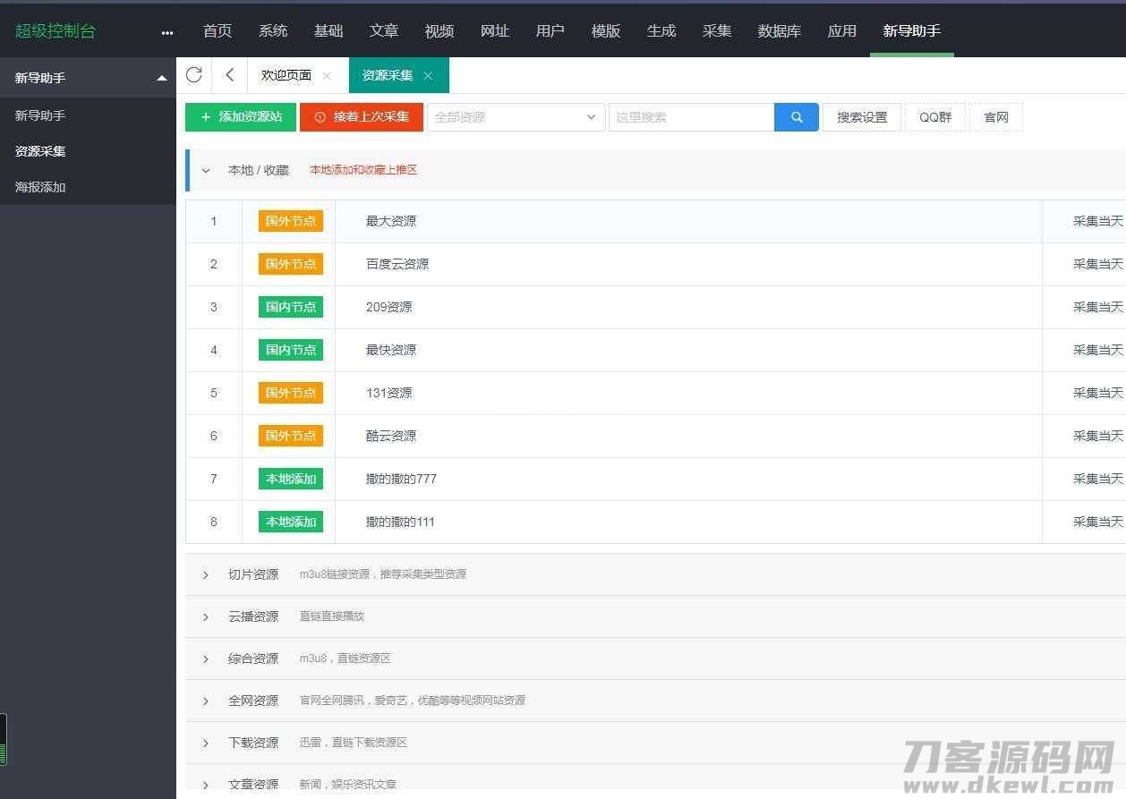 苹果cmsv10资源采集插件，一键添加到本地|主流影视海报幻灯-网站源码网