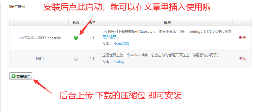 图片[3]-小c下载样式插件适用于emlog系统插件-网站源码网