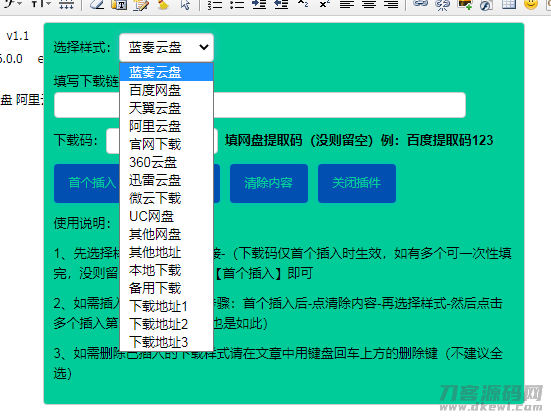 图片[2]-小c下载样式插件适用于emlog系统插件-网站源码网