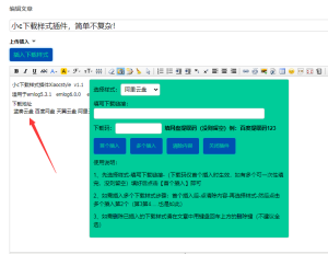 小c下载样式插件适用于emlog系统插件-网站源码网