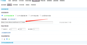 Discuz-FC通用采集插件-网站源码网