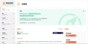wordpress插件/WP Rocket3.8.8和3.9.1双版本/火箭缓存插件免授权汉化版-网站源码网