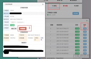 彩虹代刷网前台用户申请退款插件-网站源码网